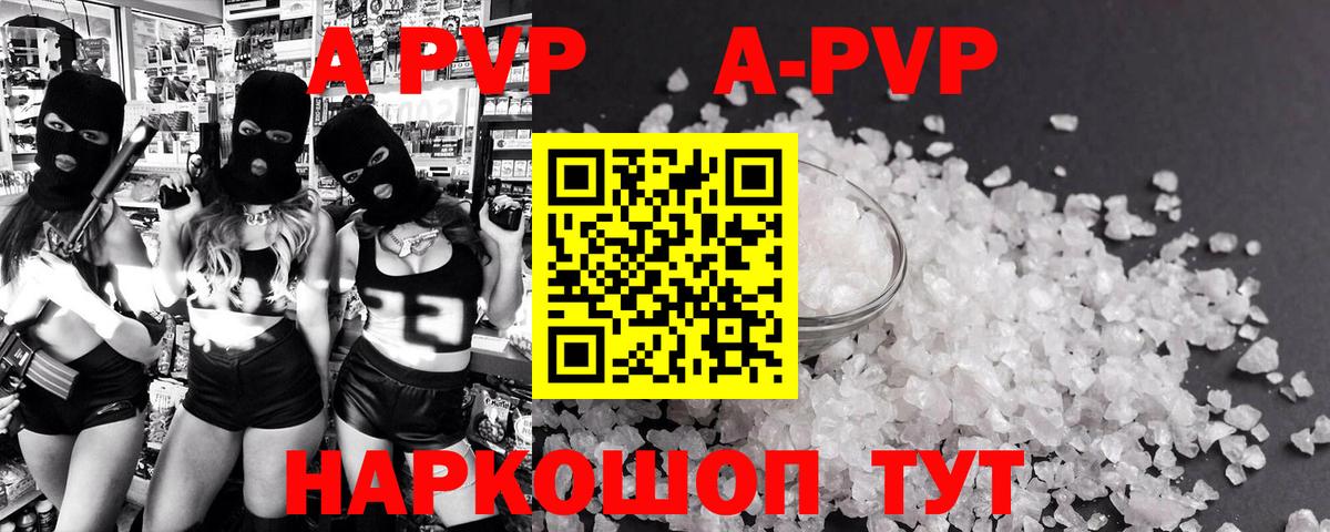 A-PVP VHQ  А ПВП крисы CK  A-PVP  Вход с VPN  A-PVP кристаллы  Медногорск 
