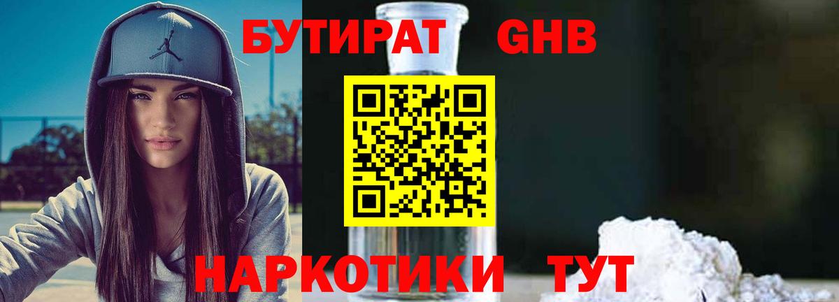 БУТИРАТ BDO 33%  Вход с VPN  Бутират  Медногорск 