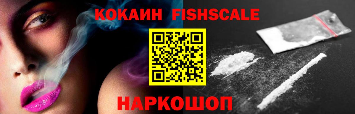 Cocaine FishScale Медногорск