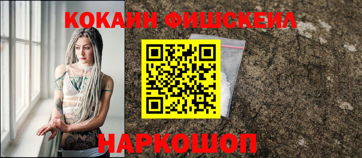 COCAIN 97%  Вход с VPN  Кокаин FishScale  где купить наркоту  Медногорск  COCAIN 