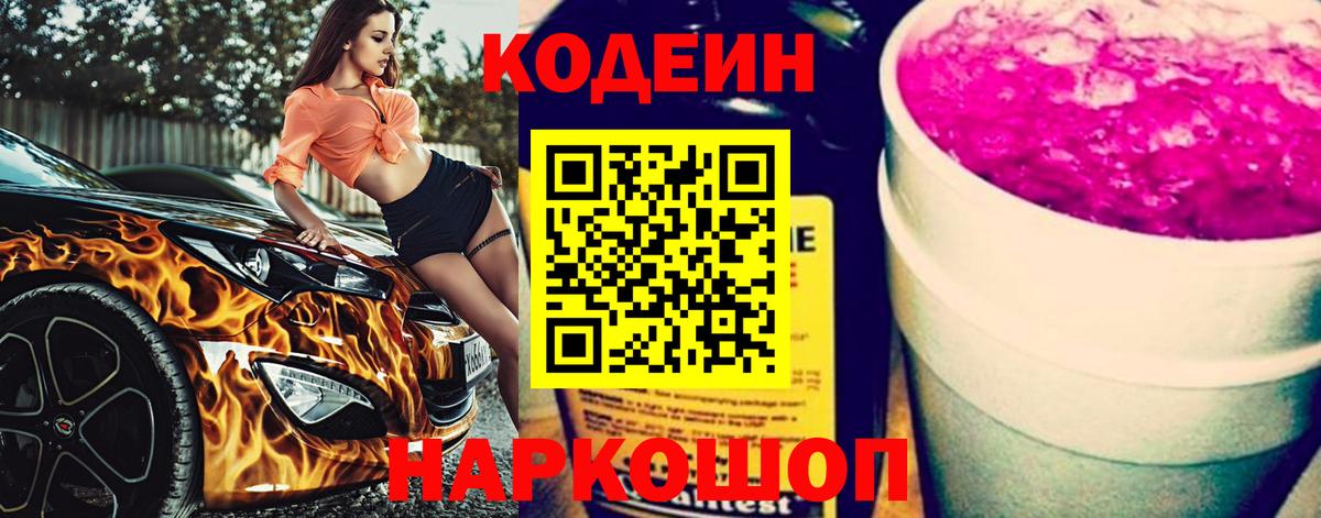 Кодеиновый сироп Lean Purple Drank Медногорск