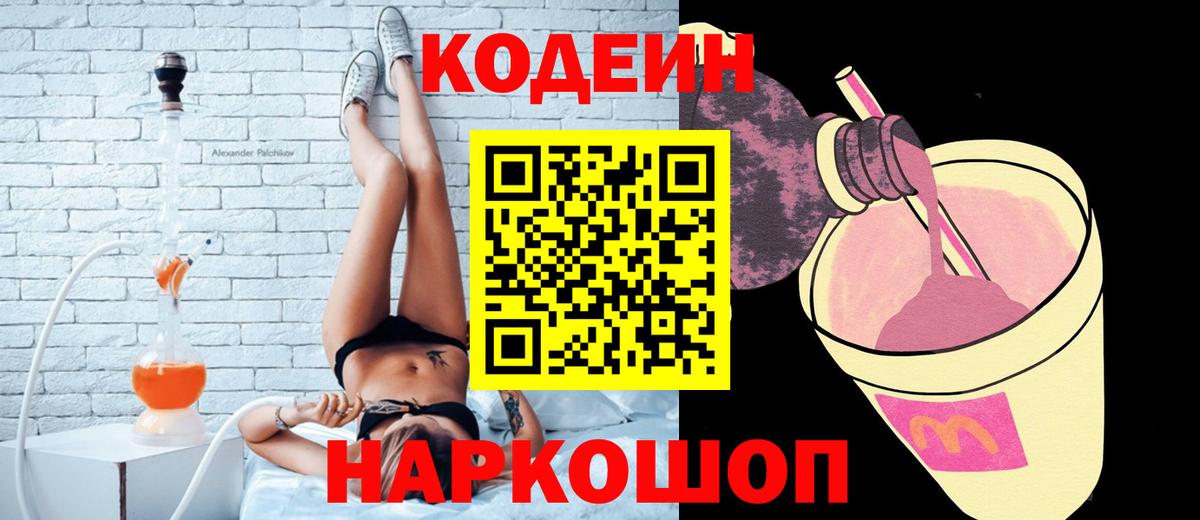 Кодеин Purple Drank  Вход с VPN  Медногорск  где купить наркоту  Кодеиновый сироп Lean Purple Drank 