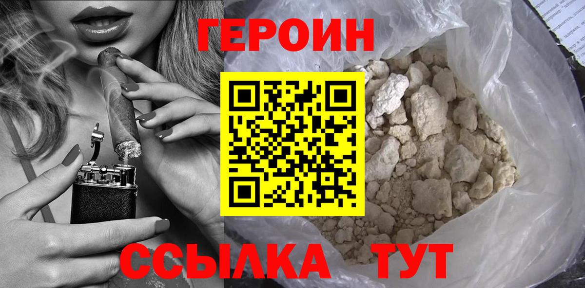ГЕРОИН Heroin  Вход с VPN  Медногорск 