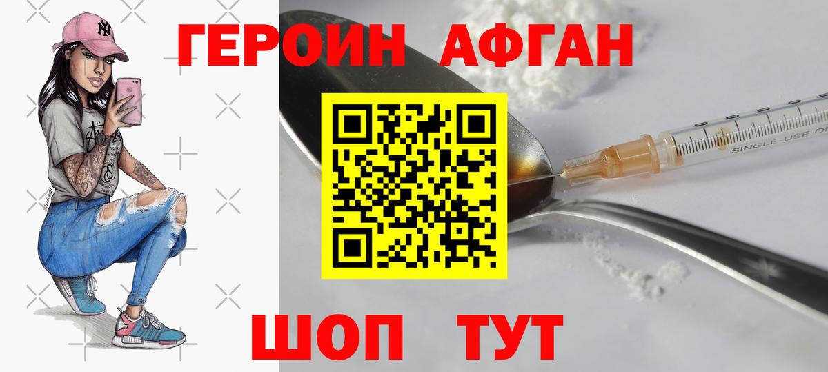 Героин хмурый Медногорск