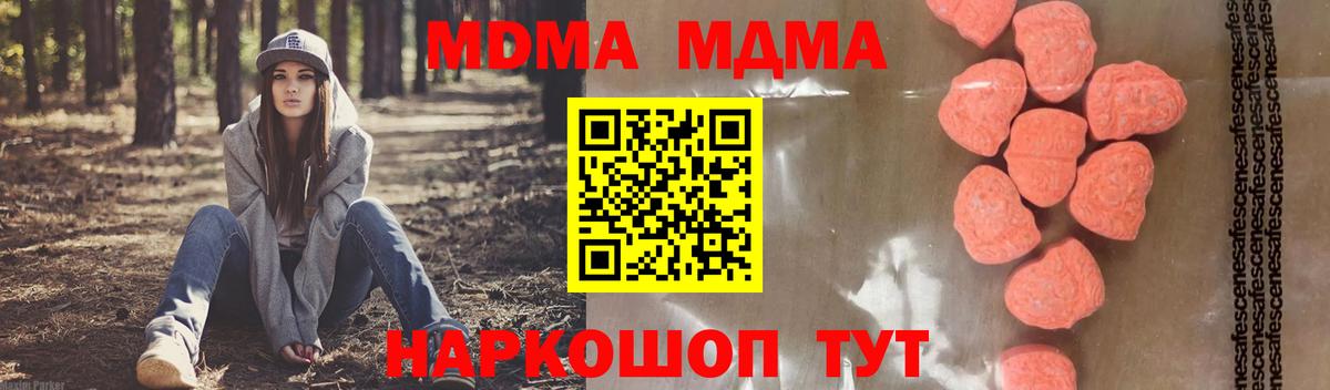 MDMA кристаллы  МДМА crystal  Вход с VPN  Медногорск 