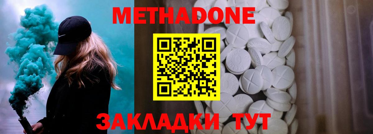 Метадон VHQ Медногорск
